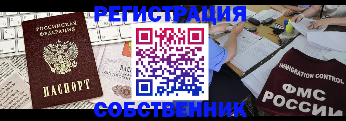 временная регистрация для всех в Кимовске